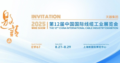 Latest company news about Tankii Invites You to Shanghai Cable Industry Exhibition