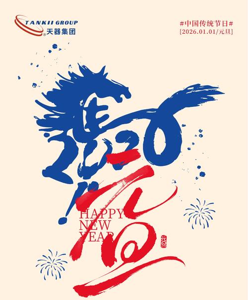 Latest company news about Happy New Year: Cheers to New Beginnings with Tankii